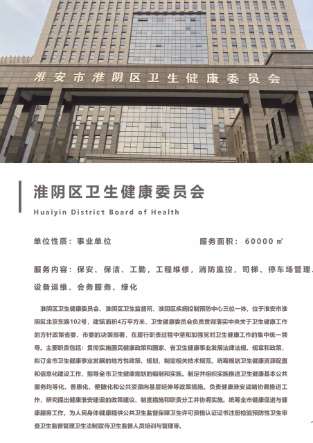 淮安市淮阴区卫生健康委员会