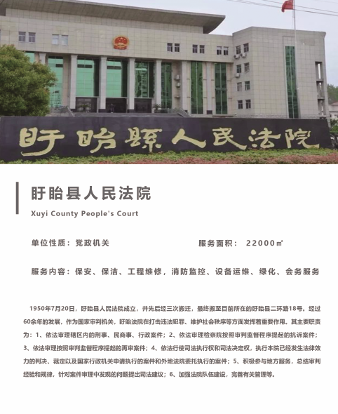 盱眙县人民法院