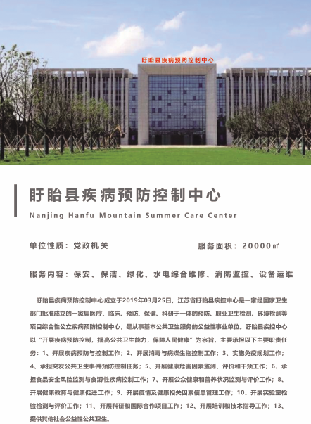 盱眙县疾病预防控制中心